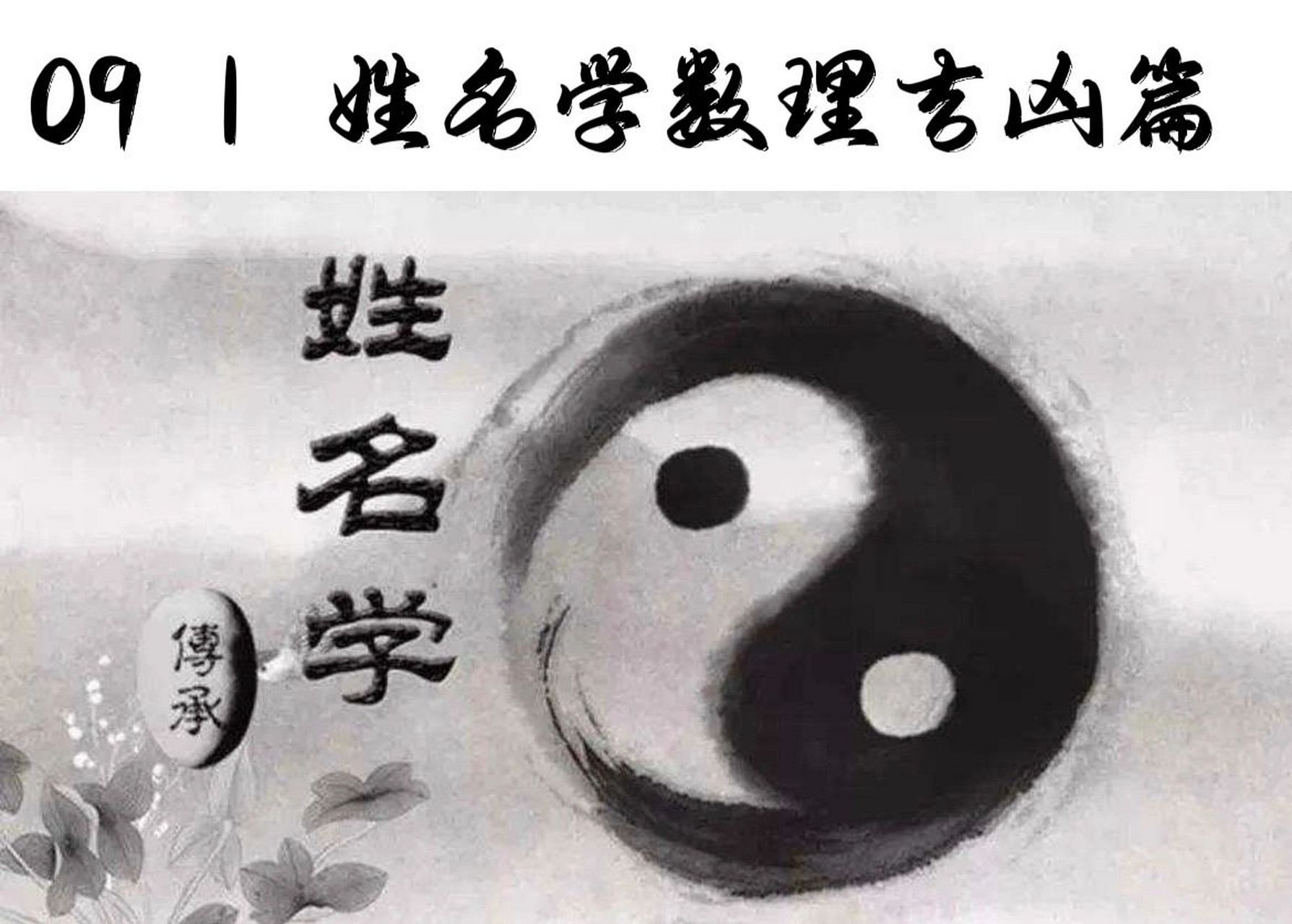 姓名笔画数吉凶
