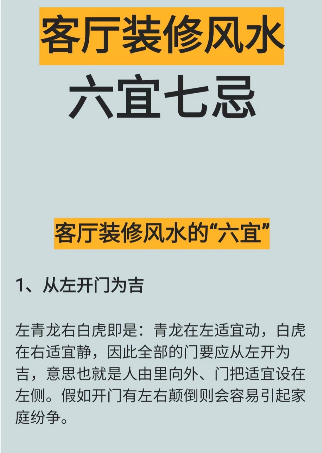 如何改善家中风水
