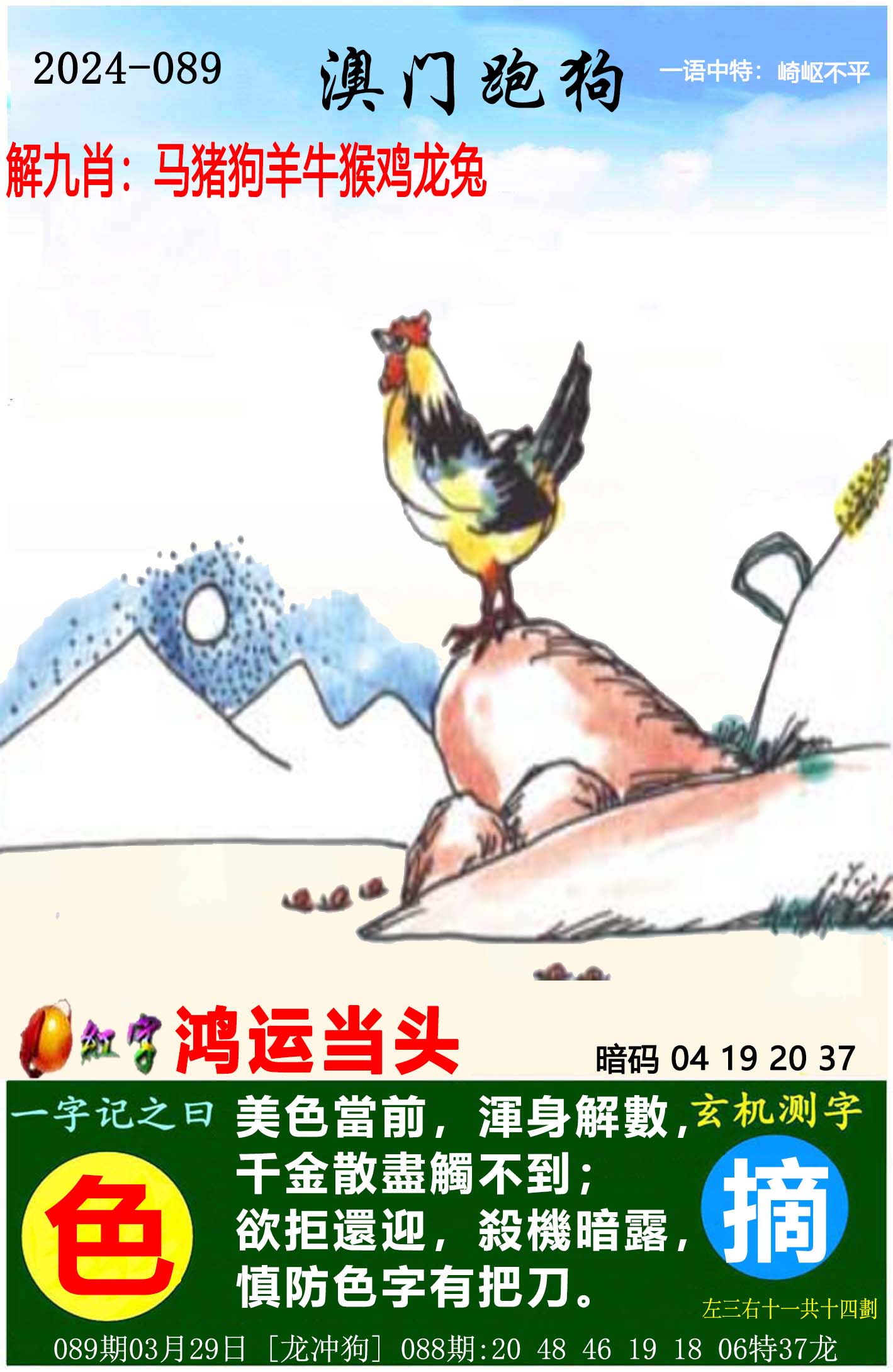 澳门最准四肖,最准四不像