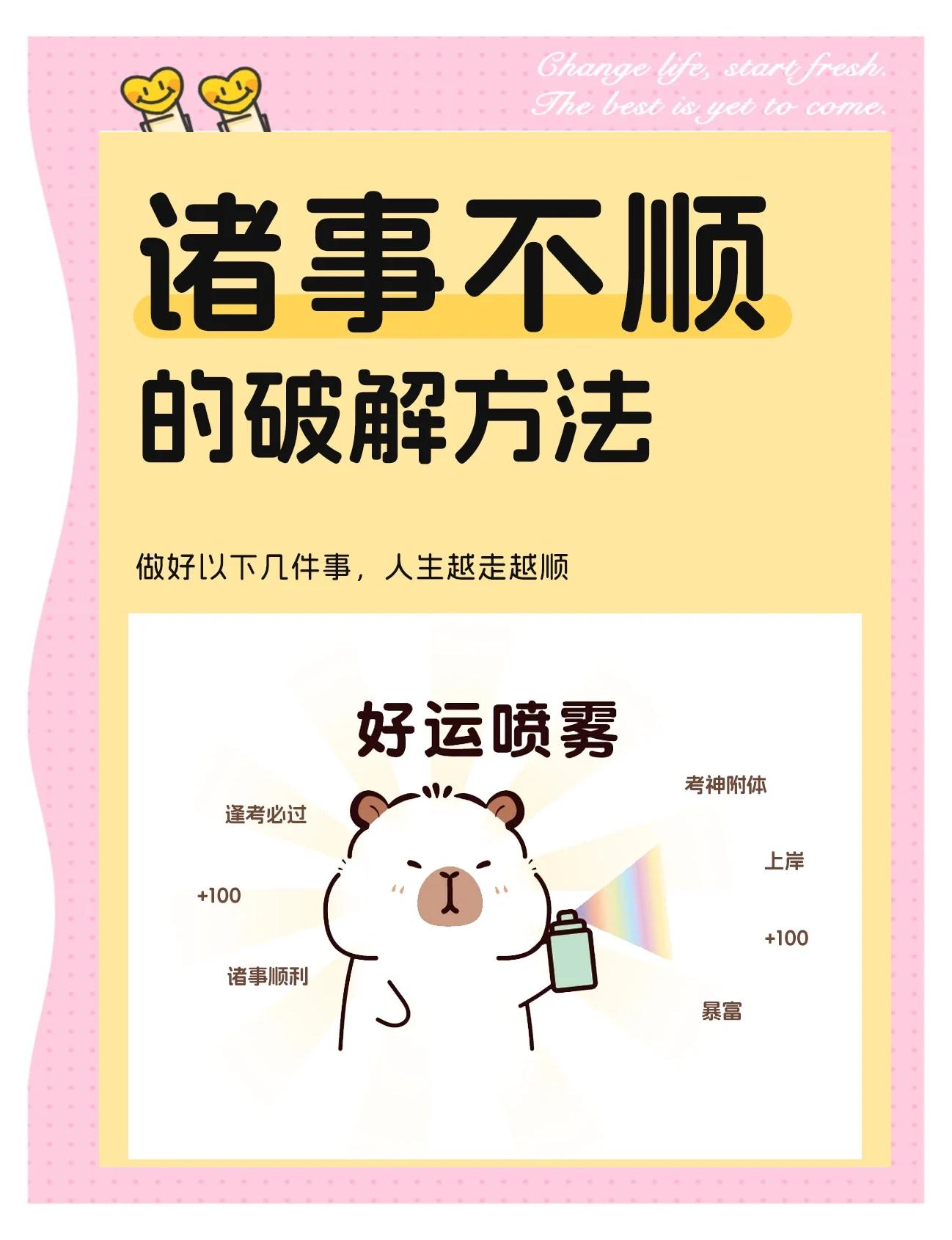 怎么改变运气