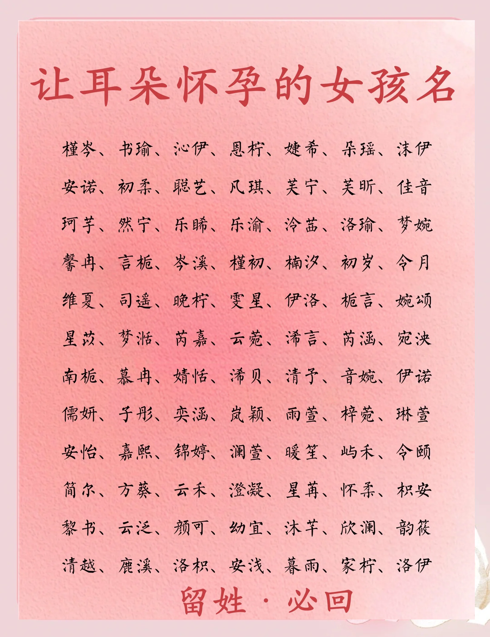科普展现:好听女孩名字（好听女孩名字大全）