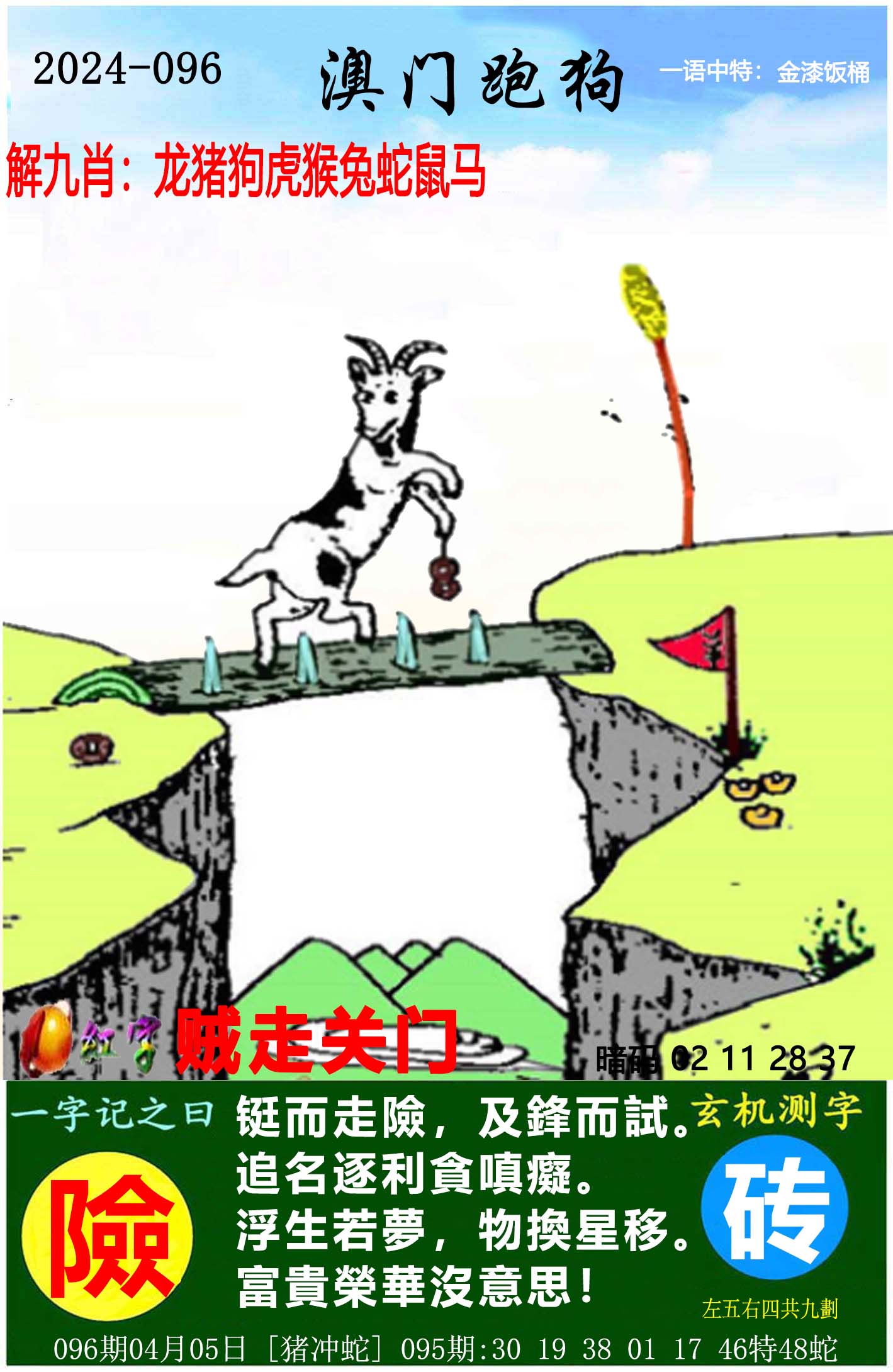 期期精准公开一肖