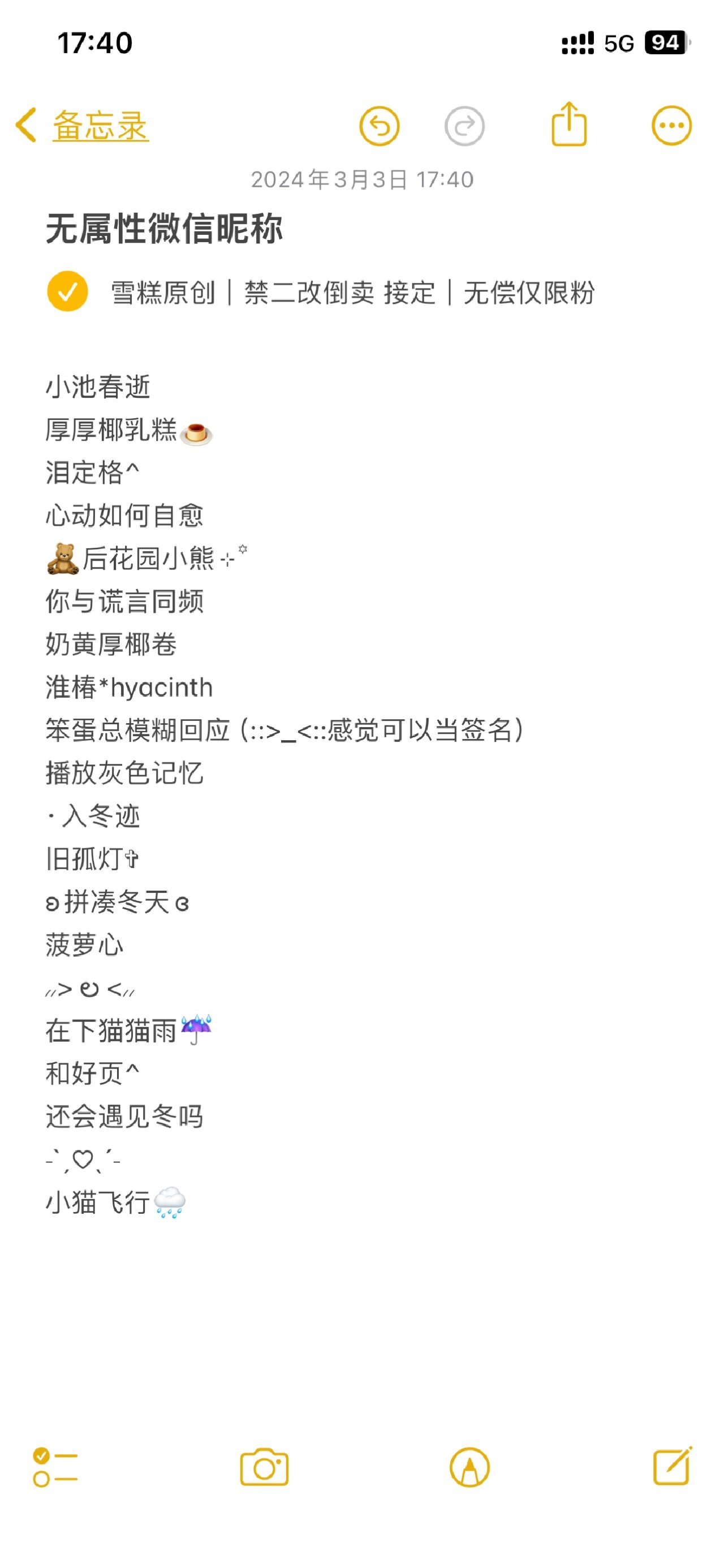 好听微信群名
