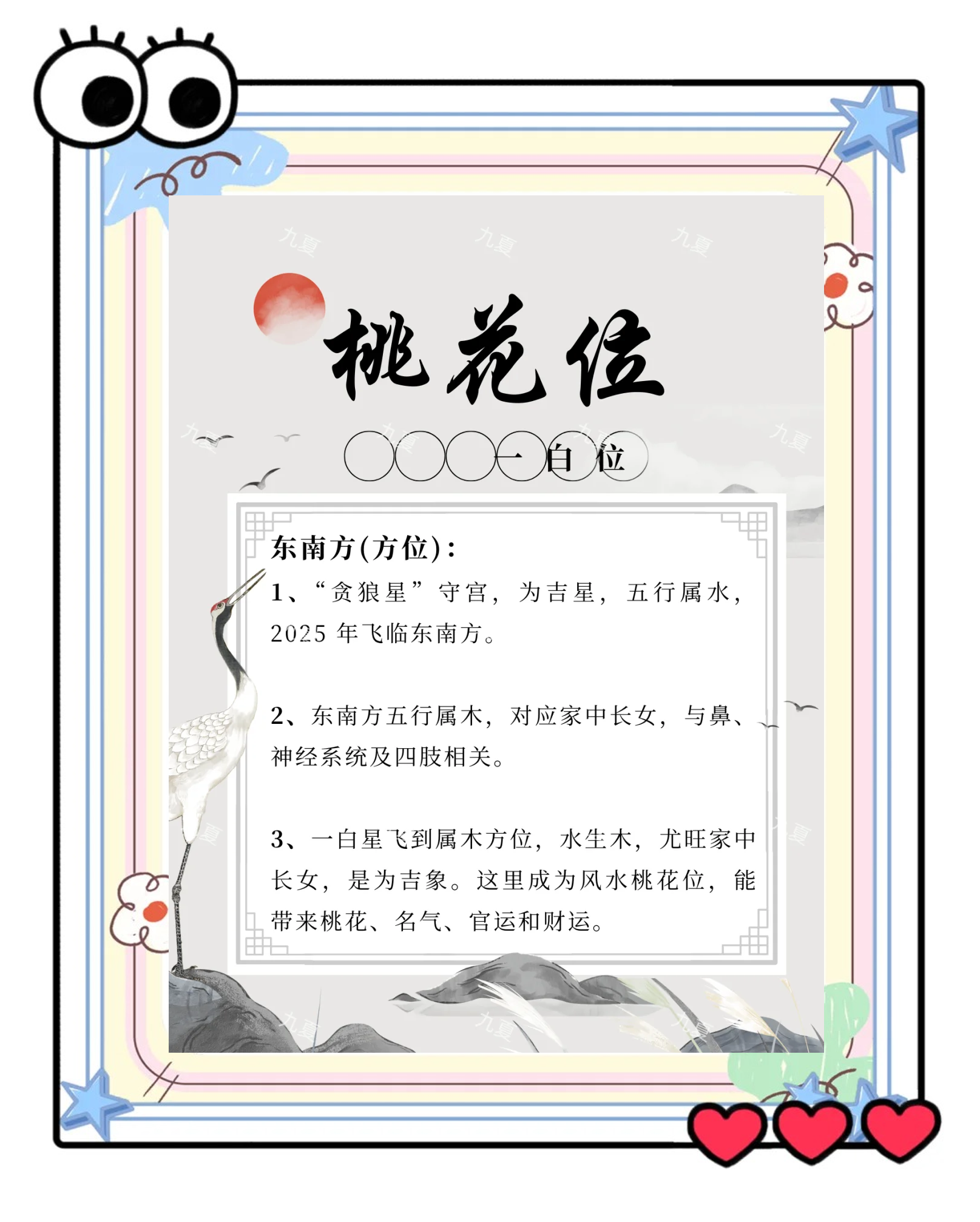 子女早恋风水