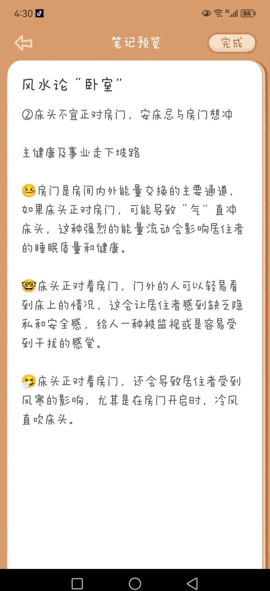 科普展现:卧室风水化解方法（卧室风水宜忌）