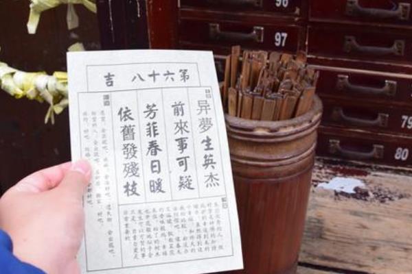 在线抽签算命