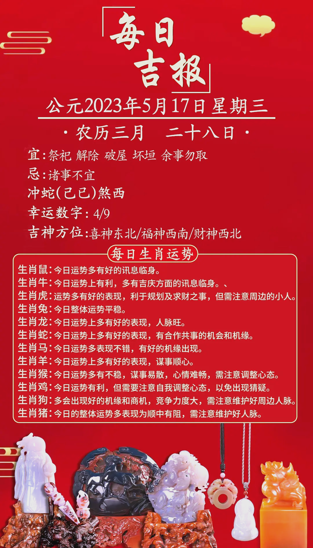 科普展现:鼠今日运势（鼠今日运势查询）