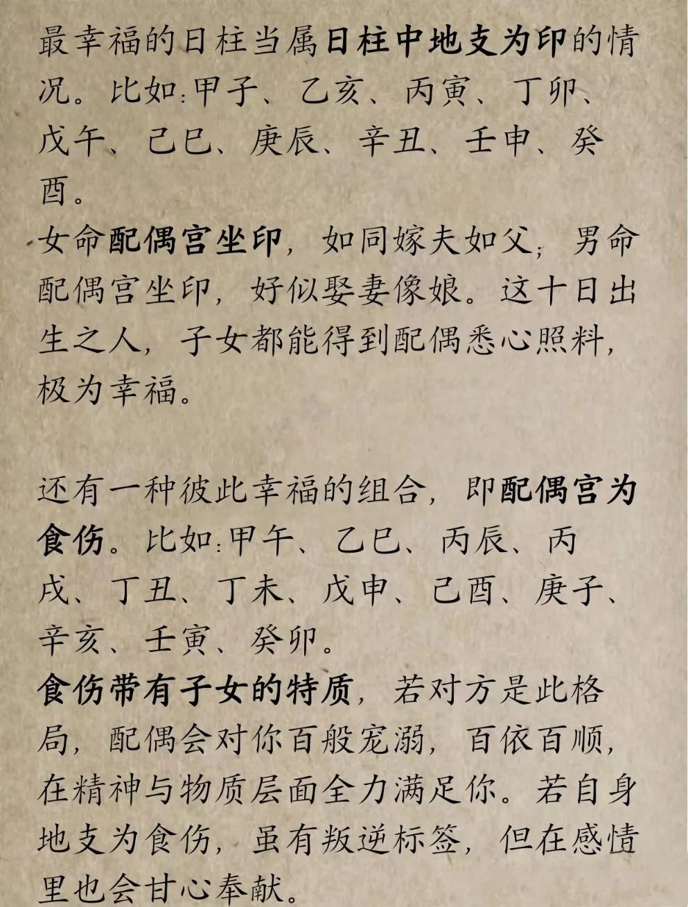 丙寅日柱女命