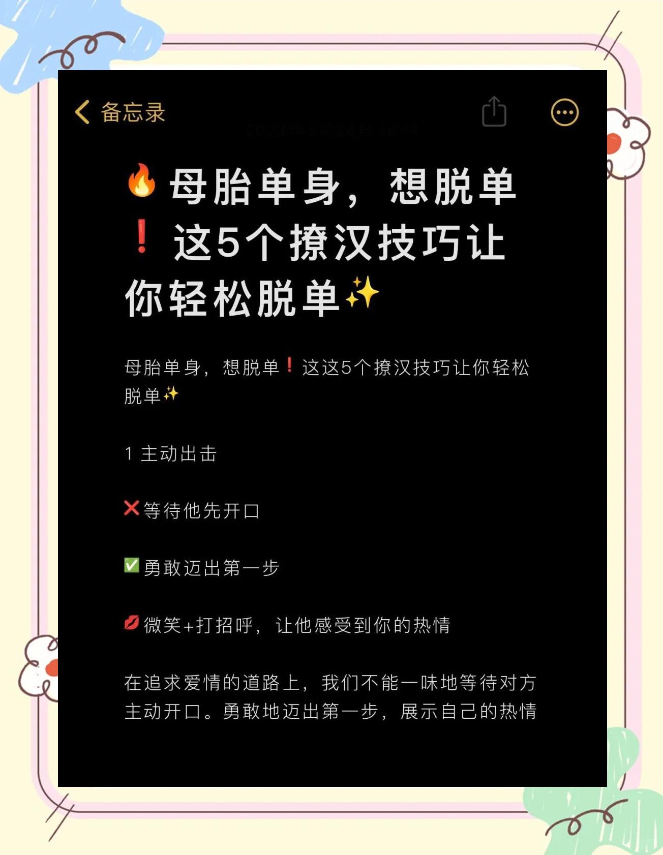 科普展现:脱单风水妙招（脱单最有效的方法）