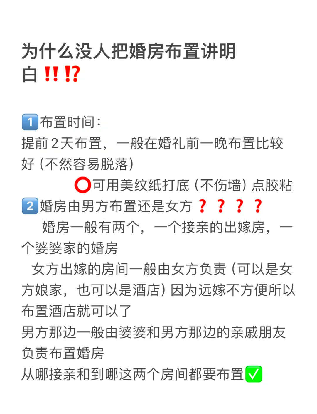 婚房有哪些忌讳呢