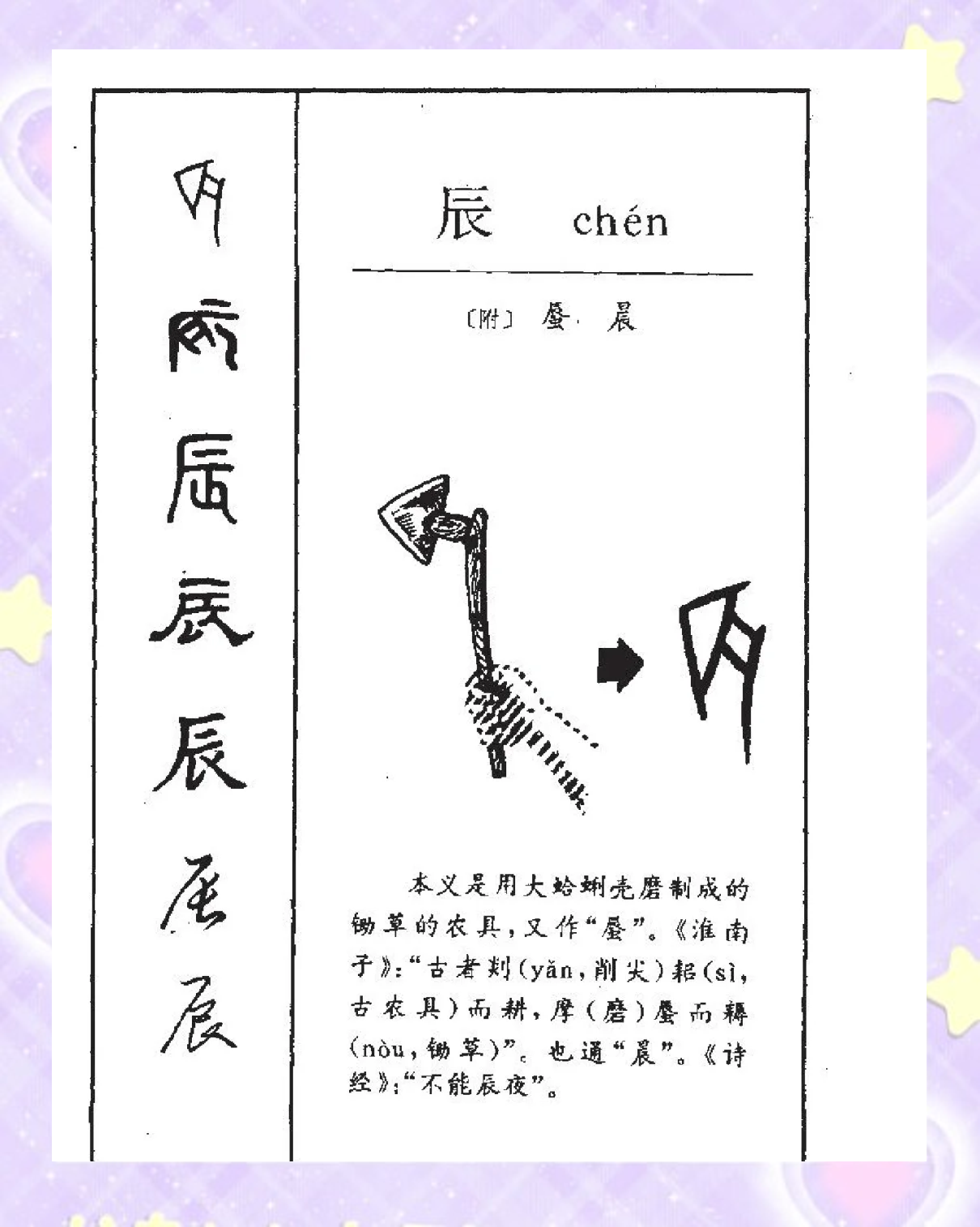 科普展现:地支个字怎么读（十二地支读法）