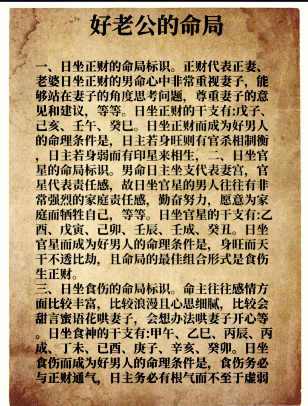 戊子日柱男命