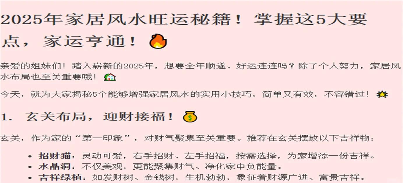 家里风水旺事业