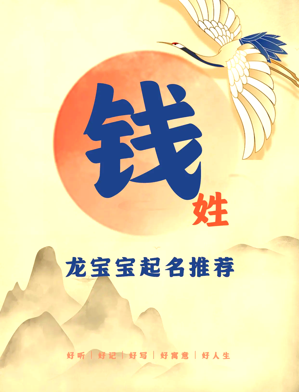 科普展现:钱有关名字（钱字有关的名字大全）