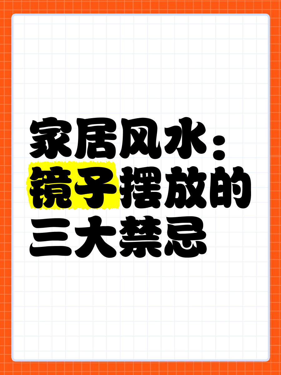 书房镜子摆放风水