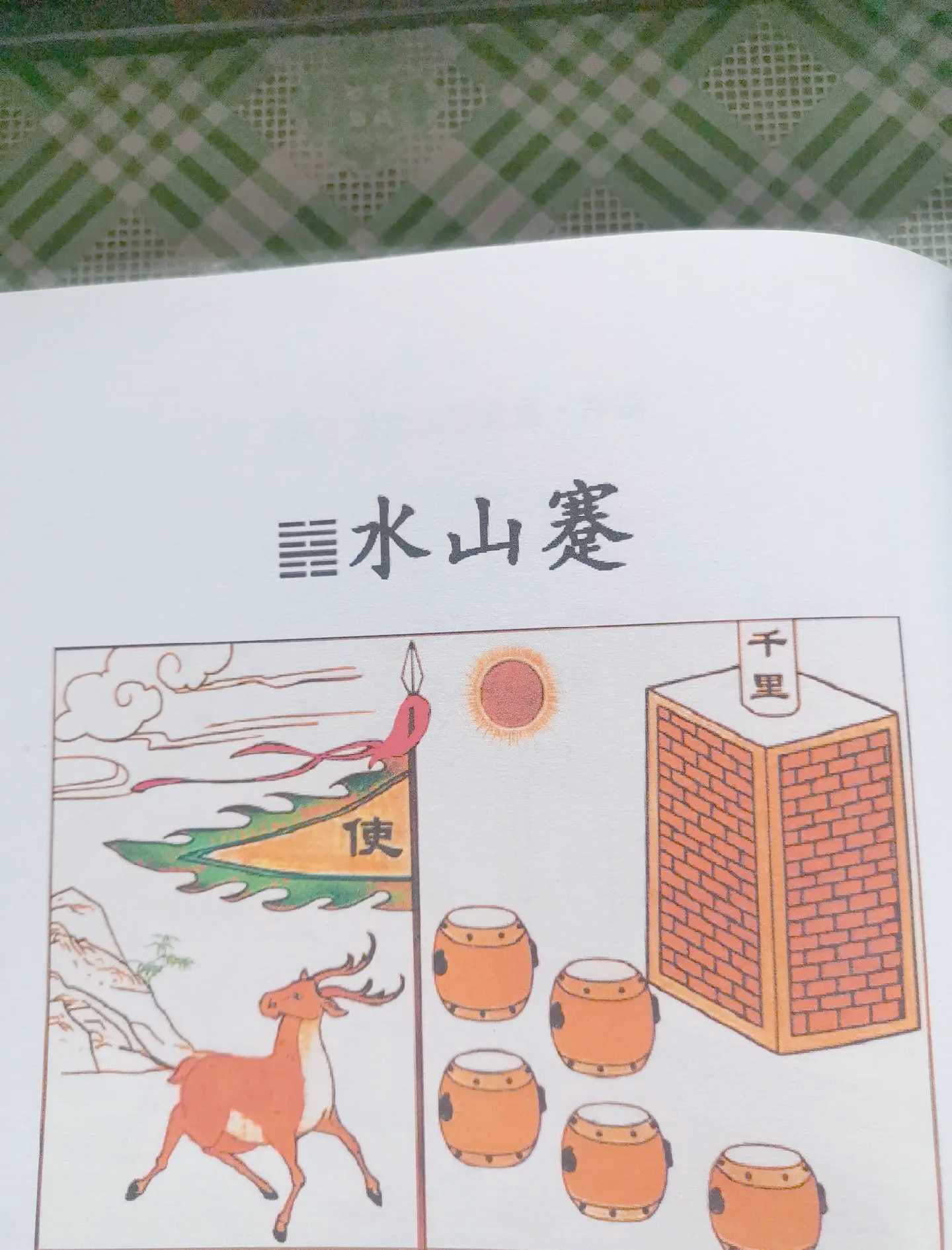 三奇命格