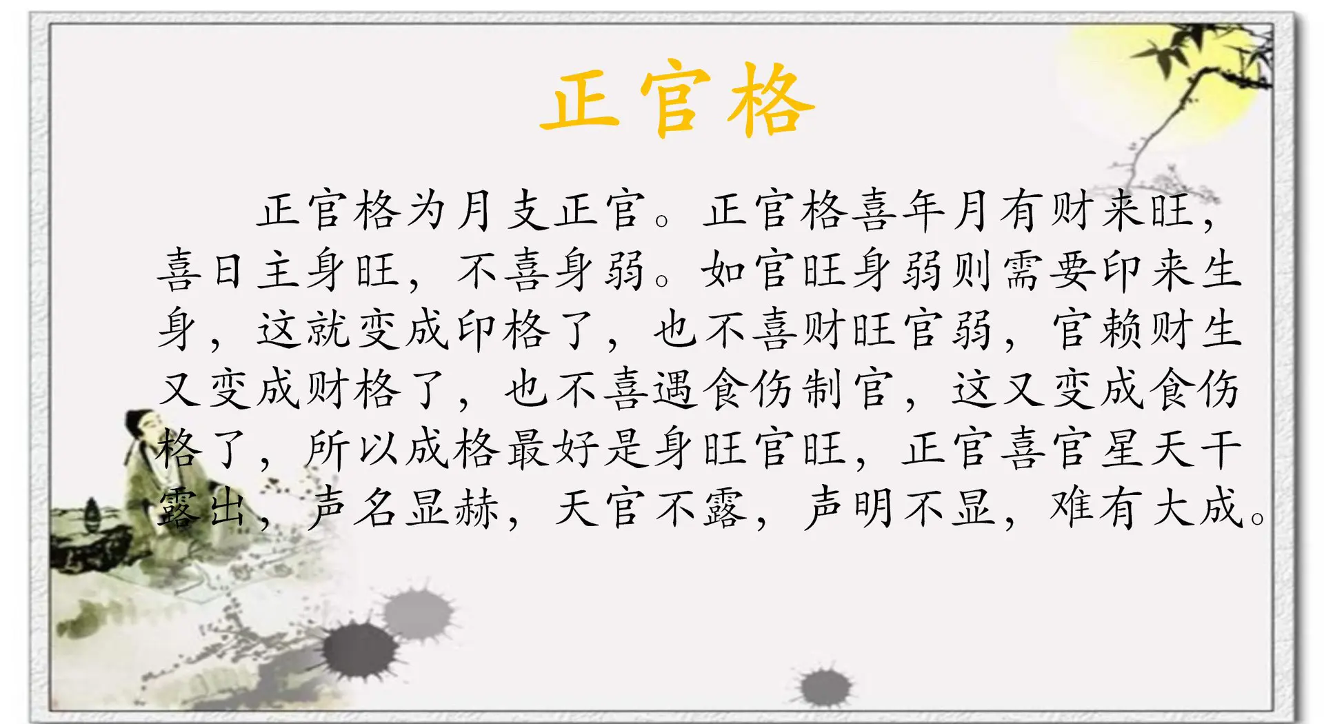 科普展现:正官格命局（正官格命局女命特点）