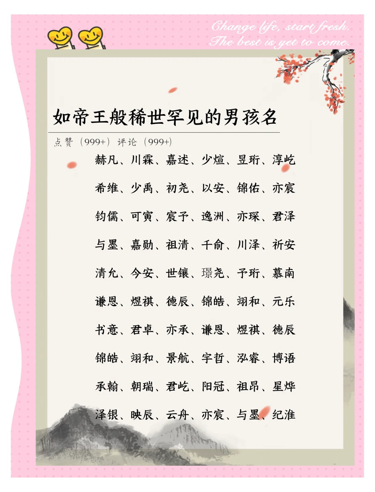 男孩简洁单一名字