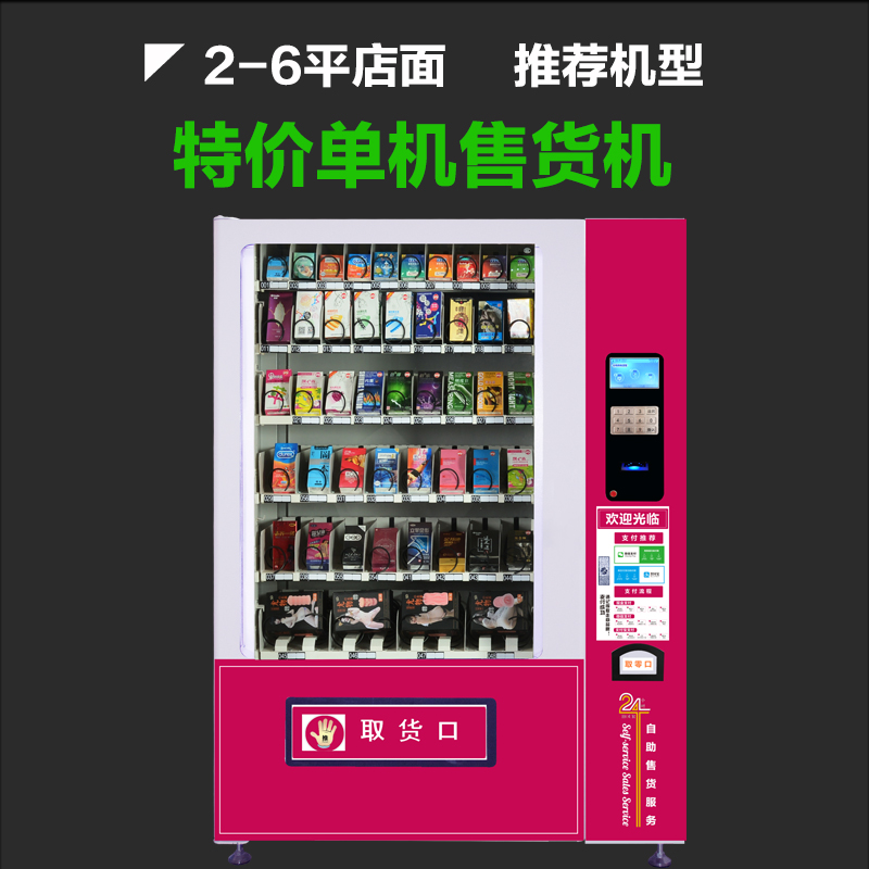 成人用品售货机费用