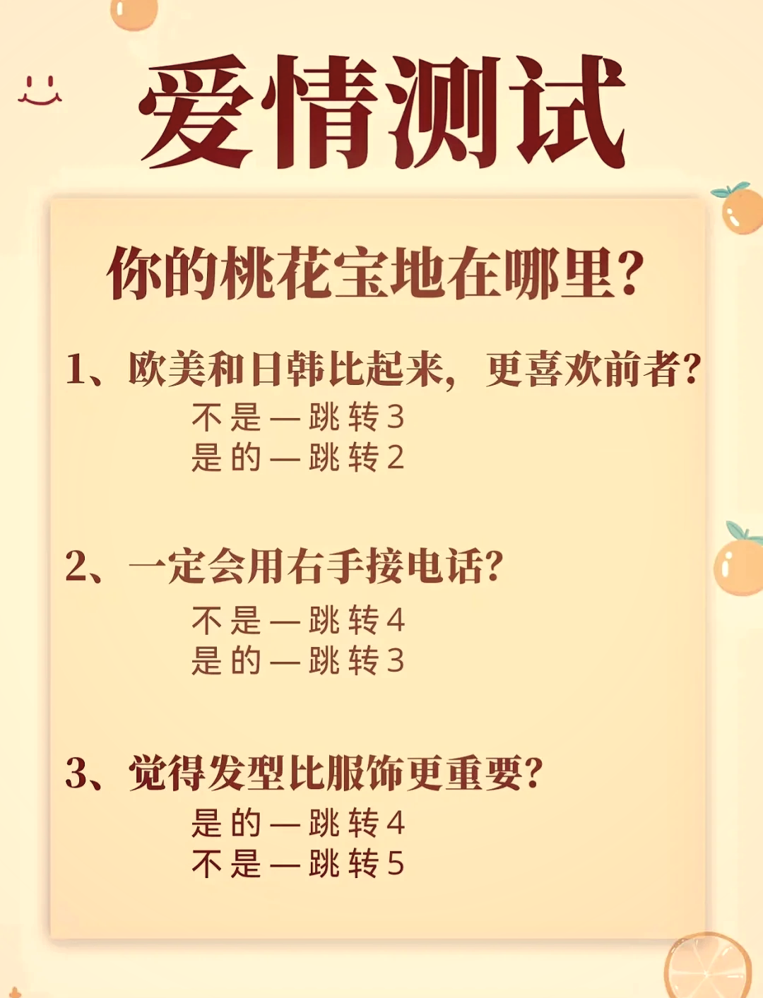 科普展现:测试桃花运指数（测试 桃花运）