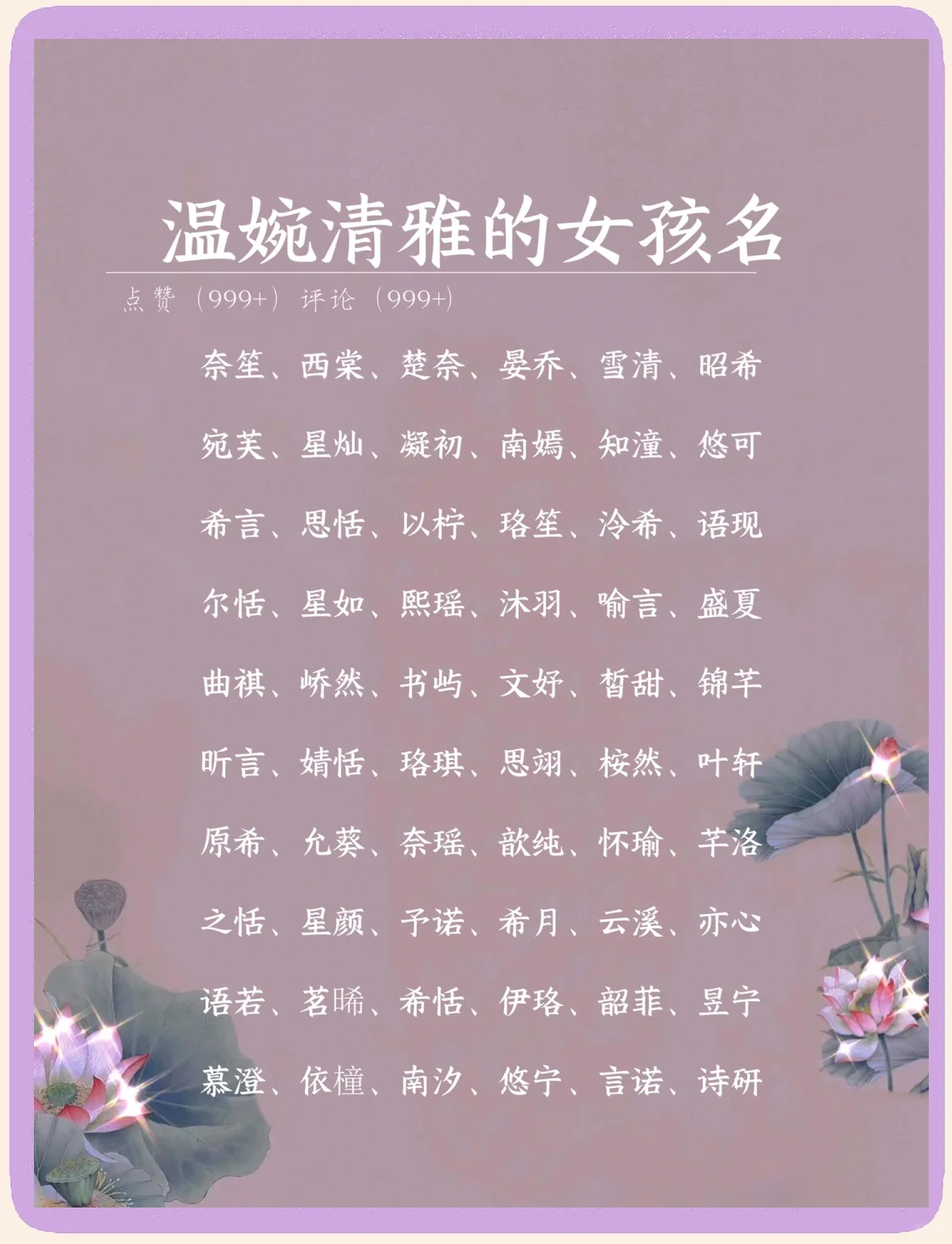女孩子起名字大全
