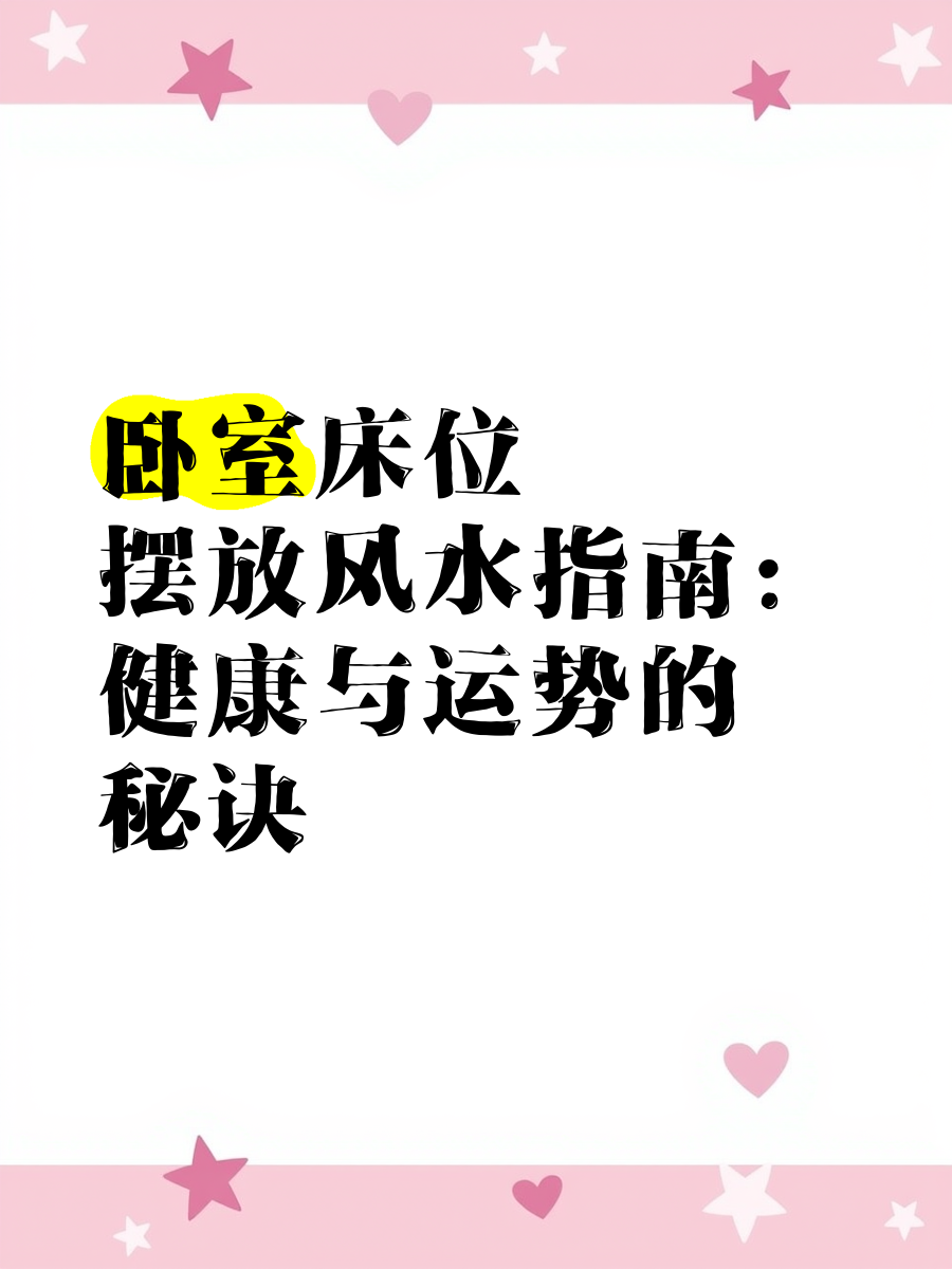 风水禁忌