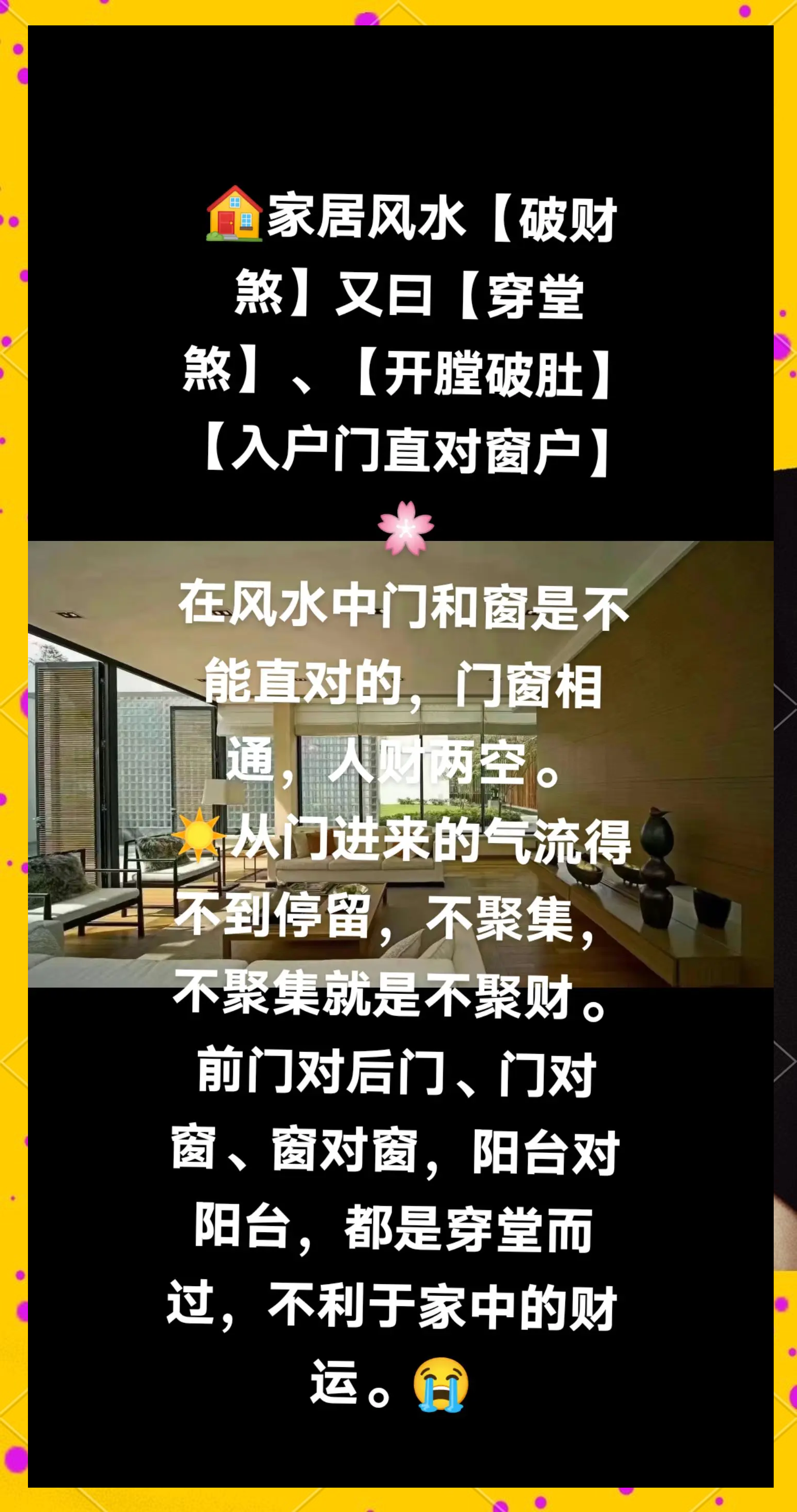 家庭装饰风水禁忌