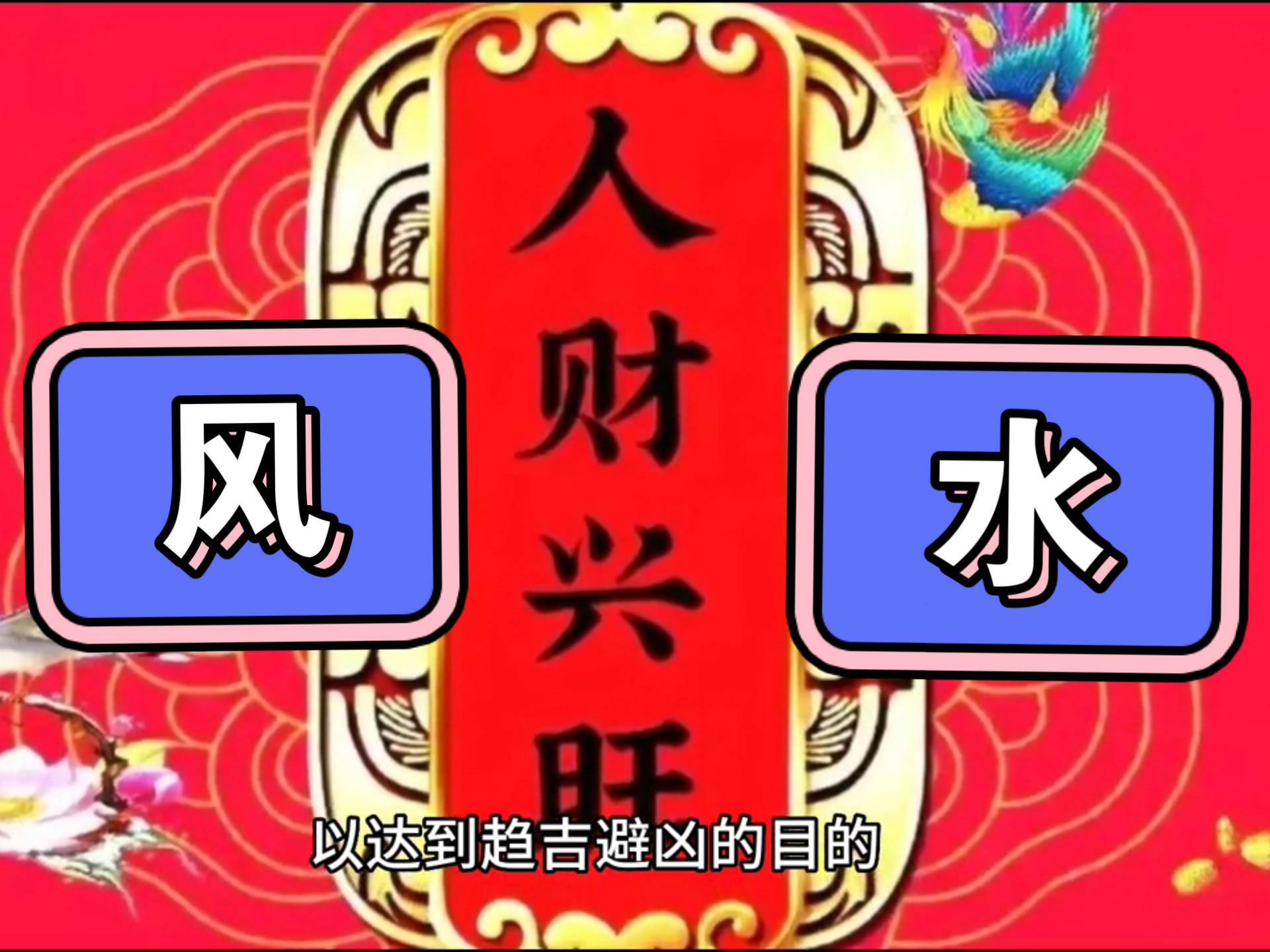 有利考试风水