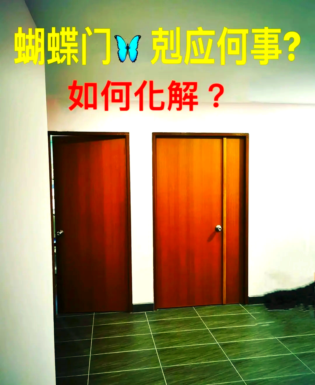 屋门口风水禁忌