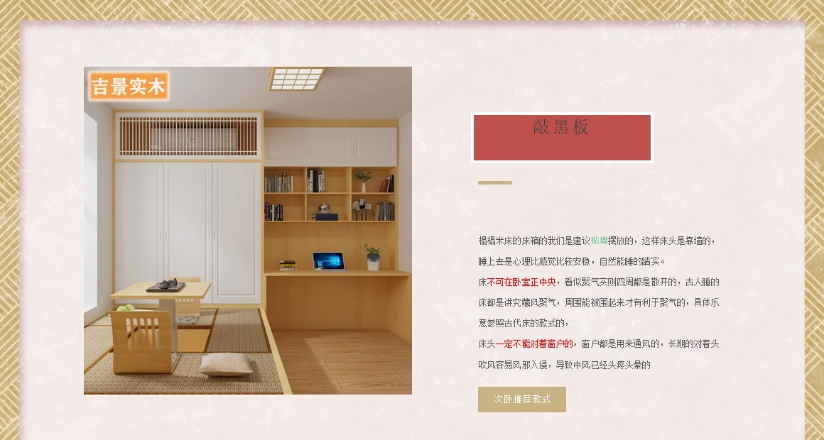 科普展现:踏踏米风水讲究（踏踏米的含义）