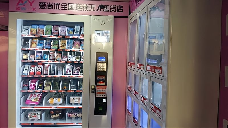 成人情趣无人用品店