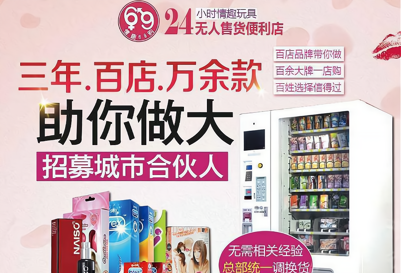 那里购买成人用品