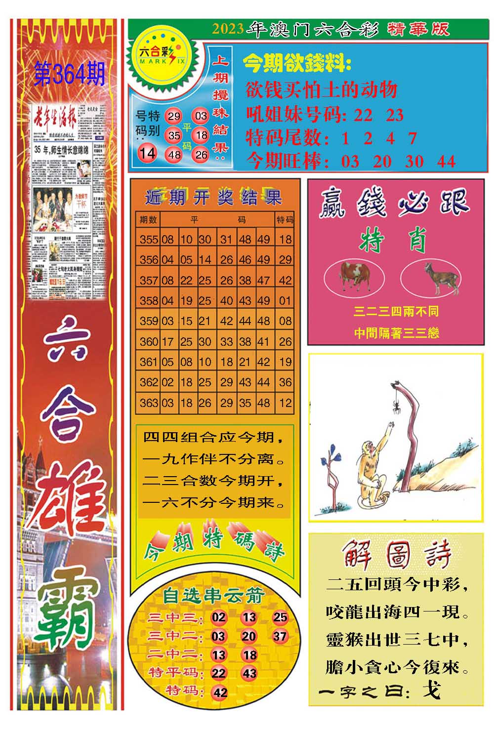 澳采全年资料