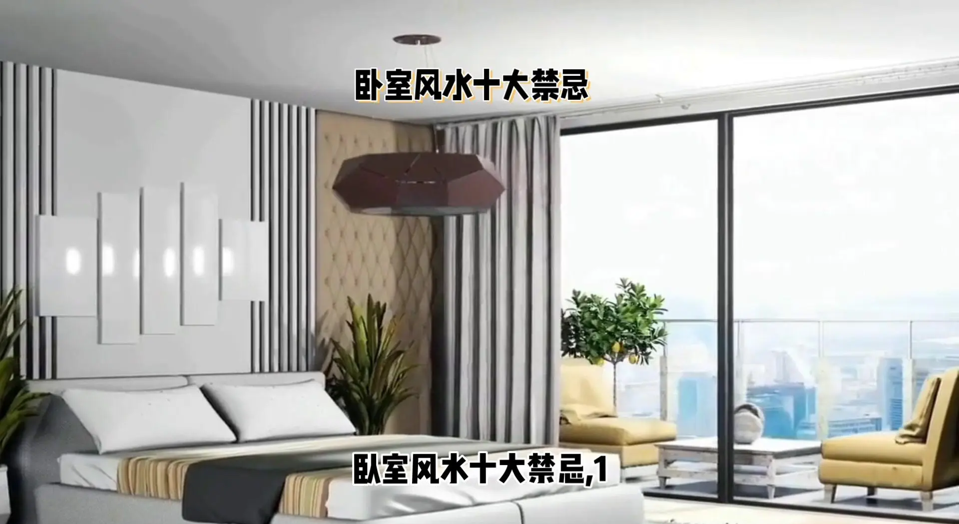 家居卧室风水禁忌