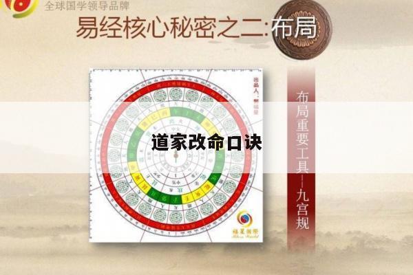 道家改命口诀