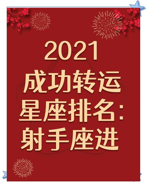 射手座今日最准的运势,射手座今日最准的运势2021年