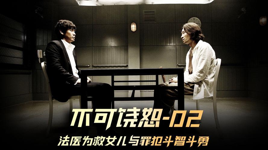 不可饶恕电影韩国,不可饶恕电影韩国版