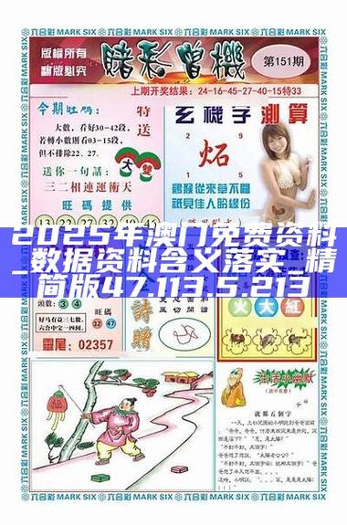 澳门内部免费资料网站,澳门内部正版资料大全手机版