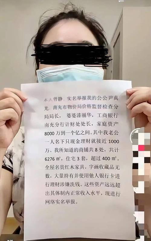 官方谈女子举报公婆资产近亿,官方谈女子举报公婆资产近亿的视频