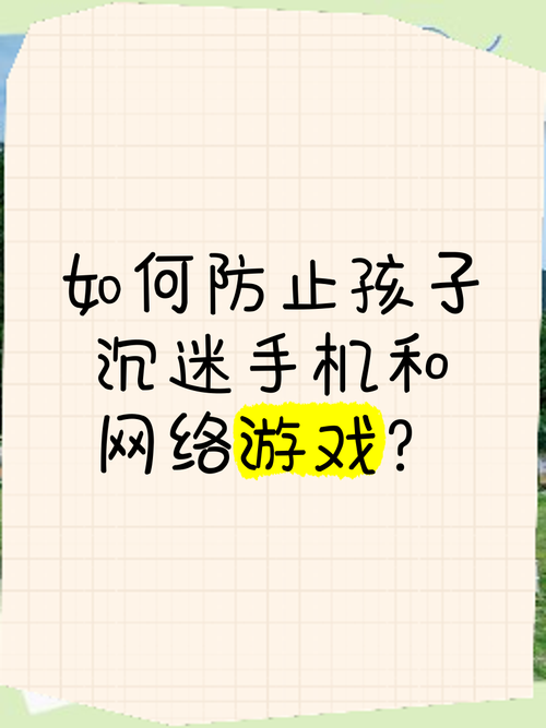 沉迷游戏网络的孩子,沉迷游戏网络的孩子怎么教育