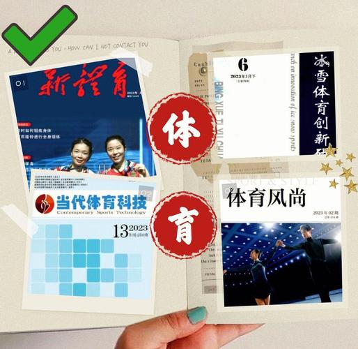 《新体育》期刊,《新体育》期刊有哪些