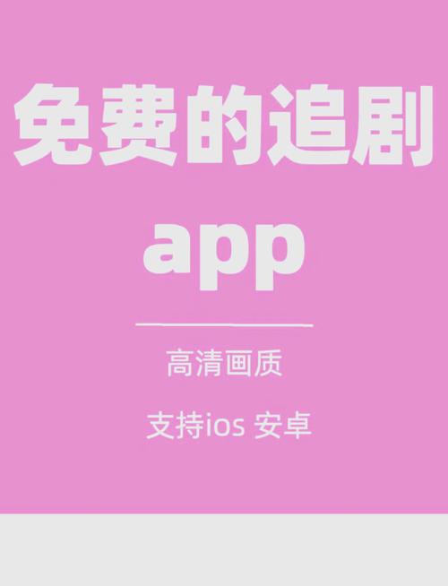 什么追剧软件全部免费不会员,什么追剧软件全部免费不会员无广告