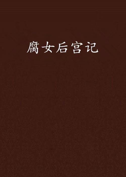 我的女友是腐女,我的女友是腐女 片尾曲