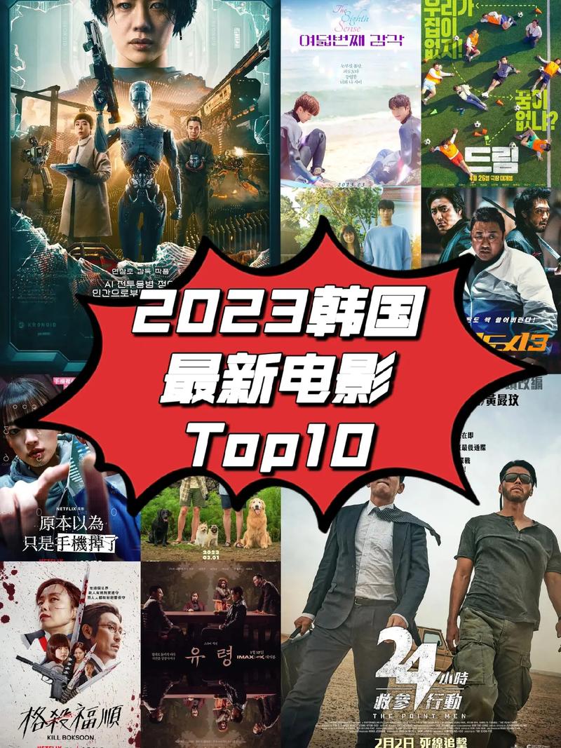 韩国大尺度电影2023,韩国大尺度电影2023年八月