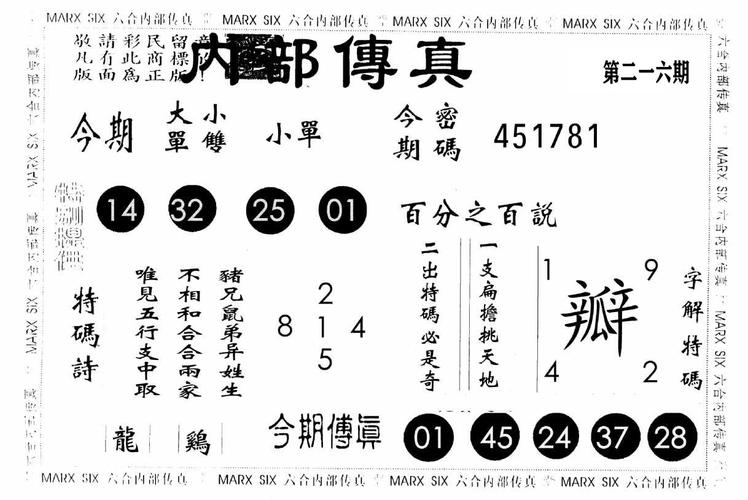 马会传真一澳门开彩,澳门马会传真862727