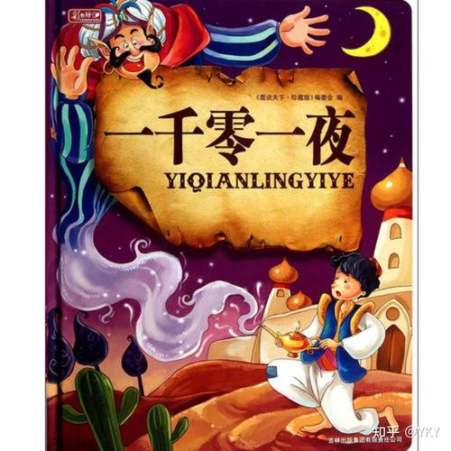 阿拉丁与神灯,阿拉丁与神灯的故事