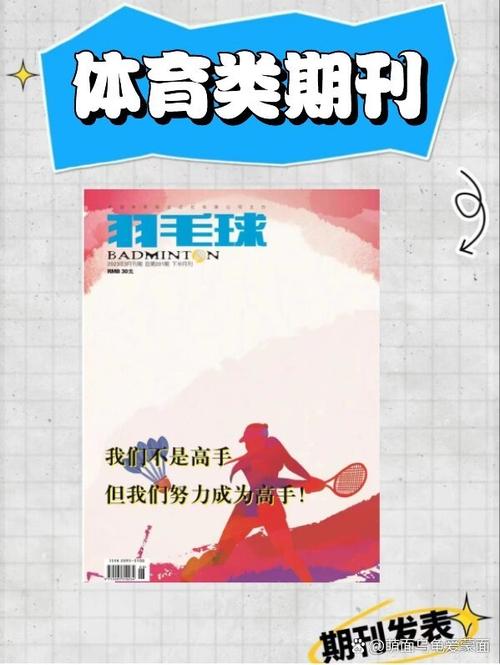 体育类国家级刊物,体育类国家级刊物有哪些