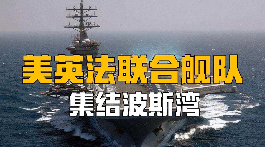王中王493333特马王中王和伊朗警告美英法3国与美国警告伊朗小心点