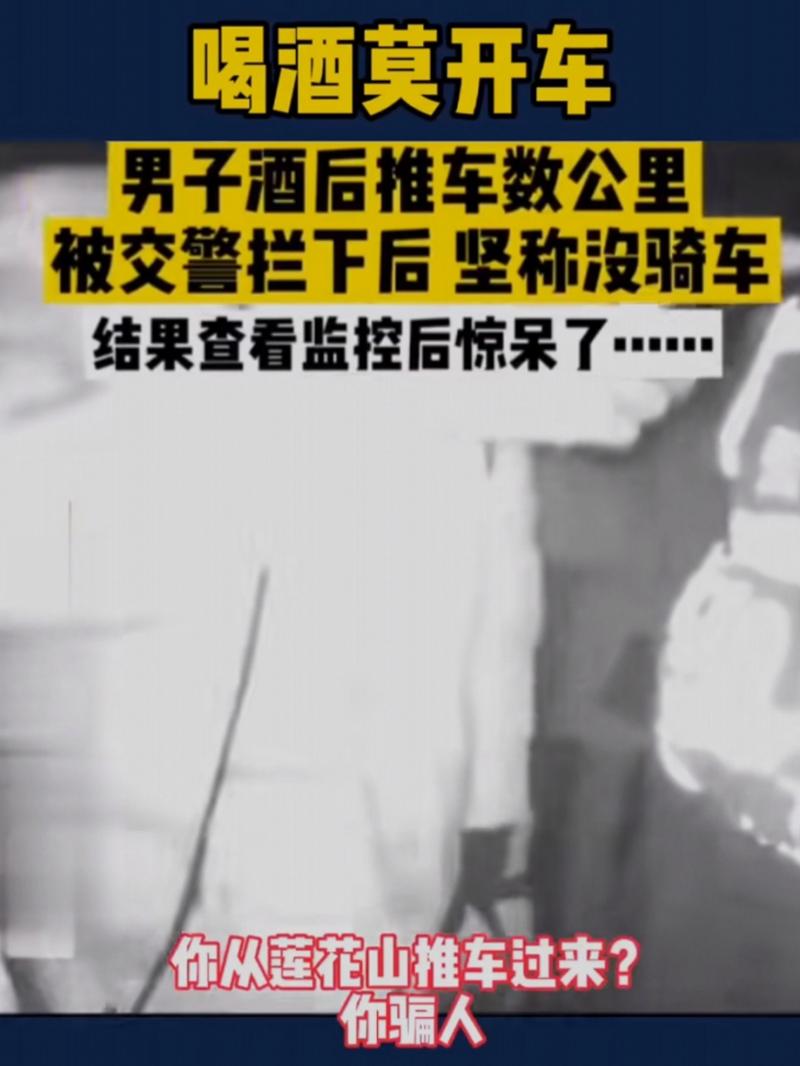 新澳门2025年开奖记录和3男子酒后推车回家与两男子喝酒后推车回家