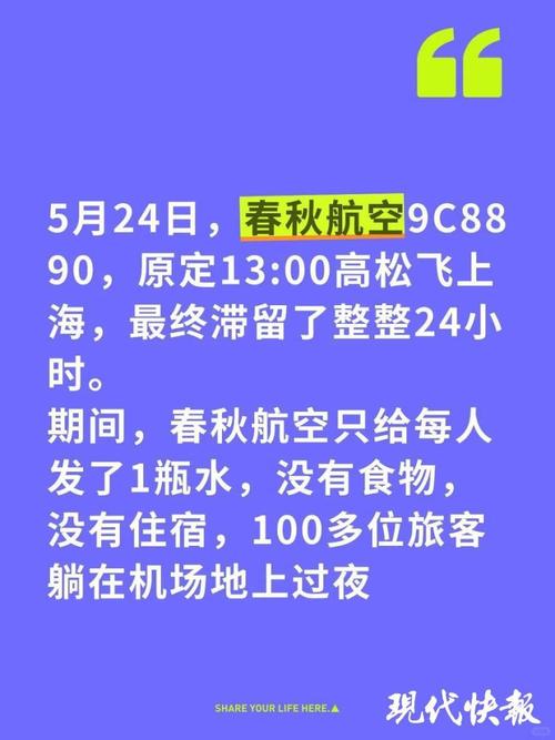 新澳2025正版免費資料和春秋航空延误8小时与春秋航空延误8小时以上补偿